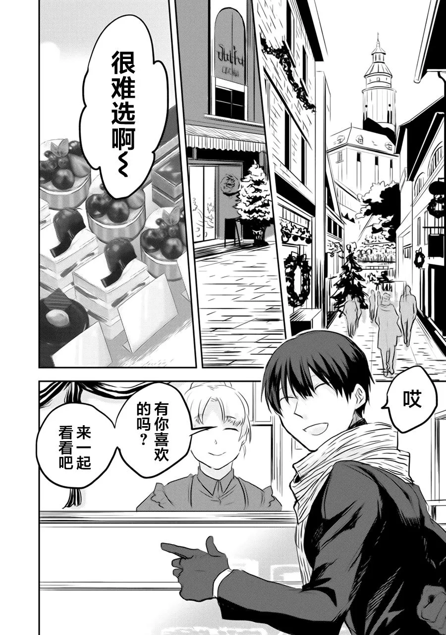番外3 第9页