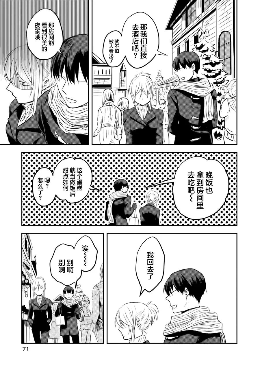番外3 第14页