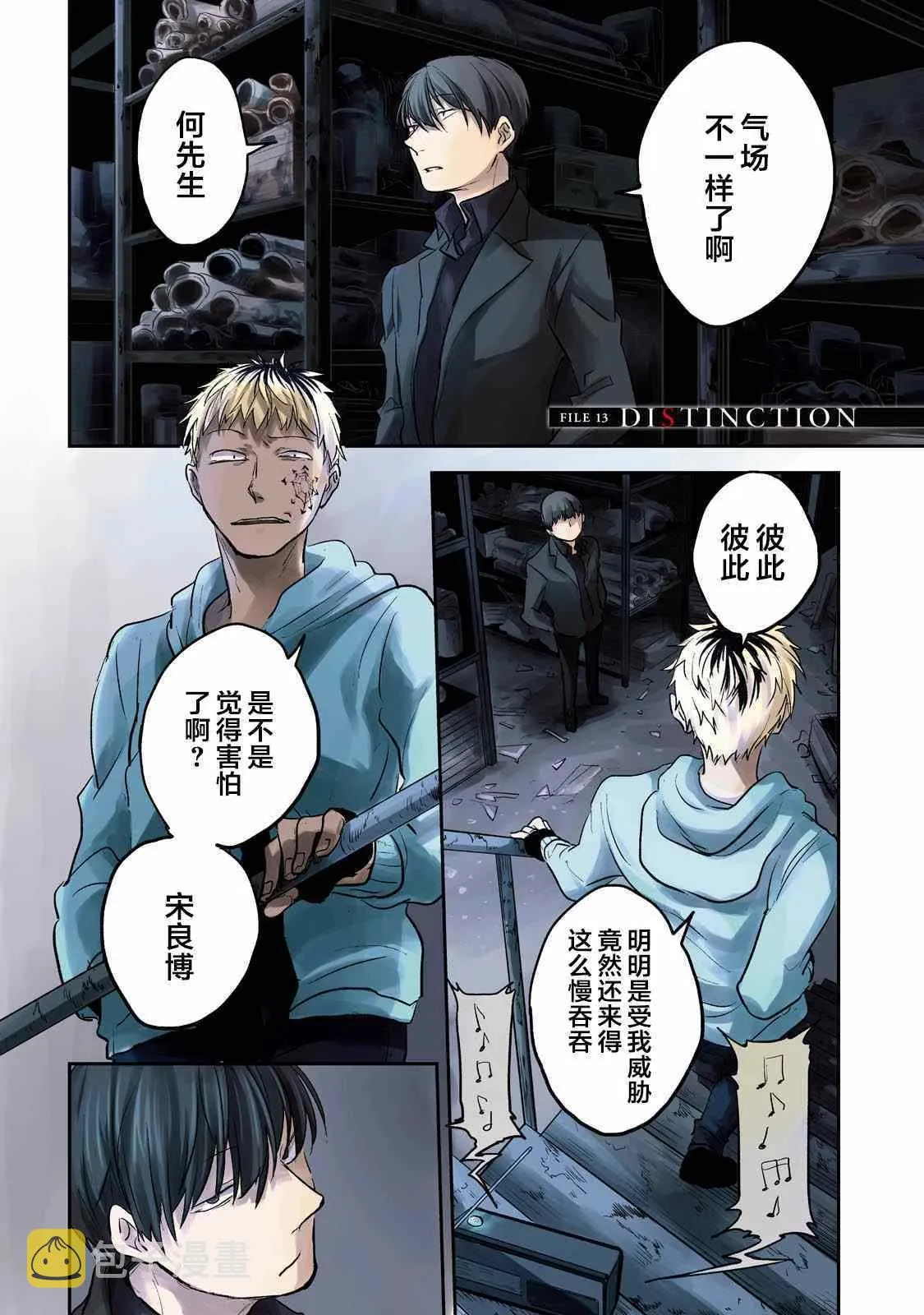 第13话 第3页
