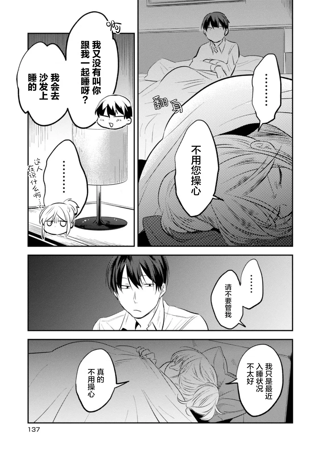 第25话 第8页