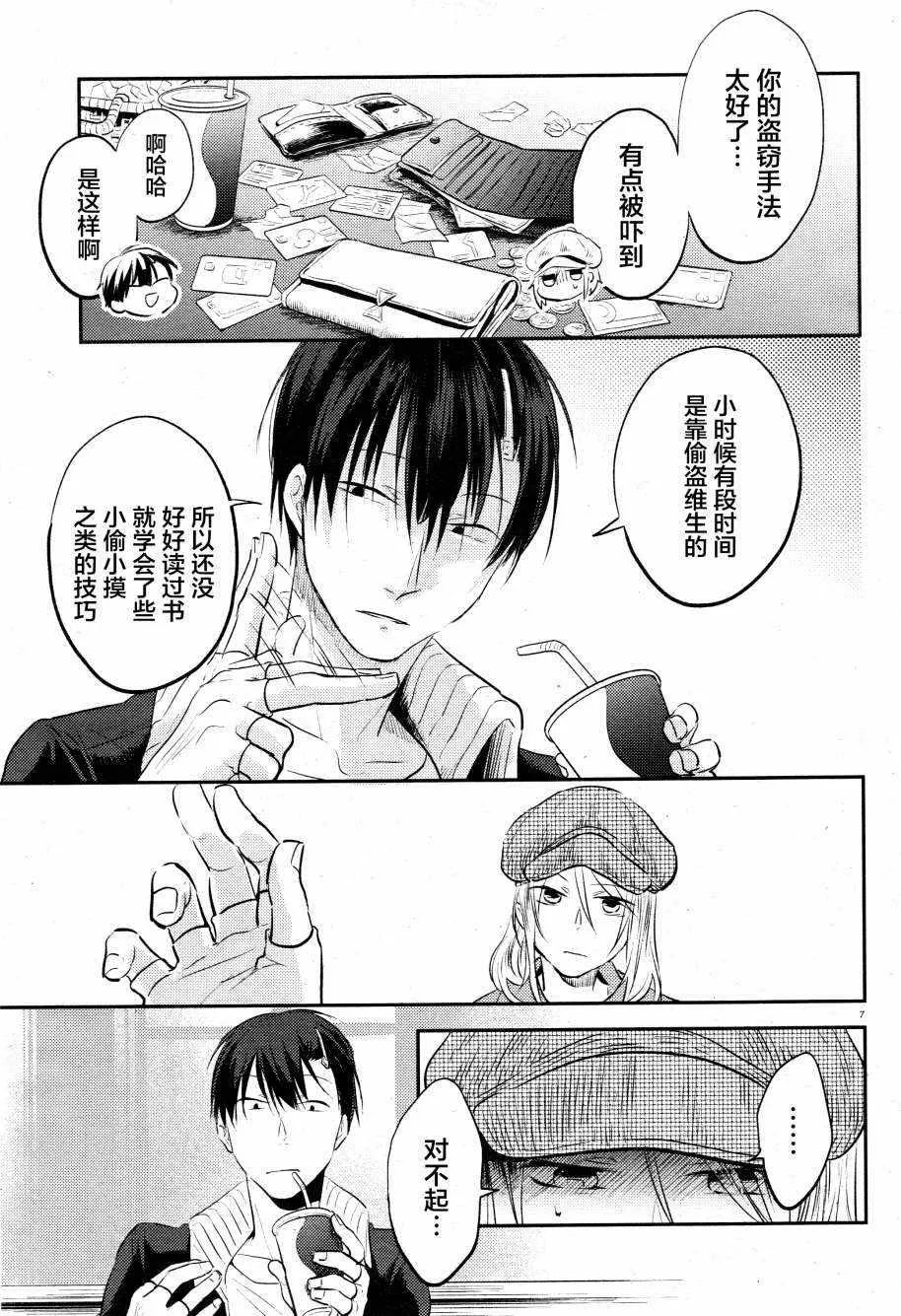 第32话 第8页