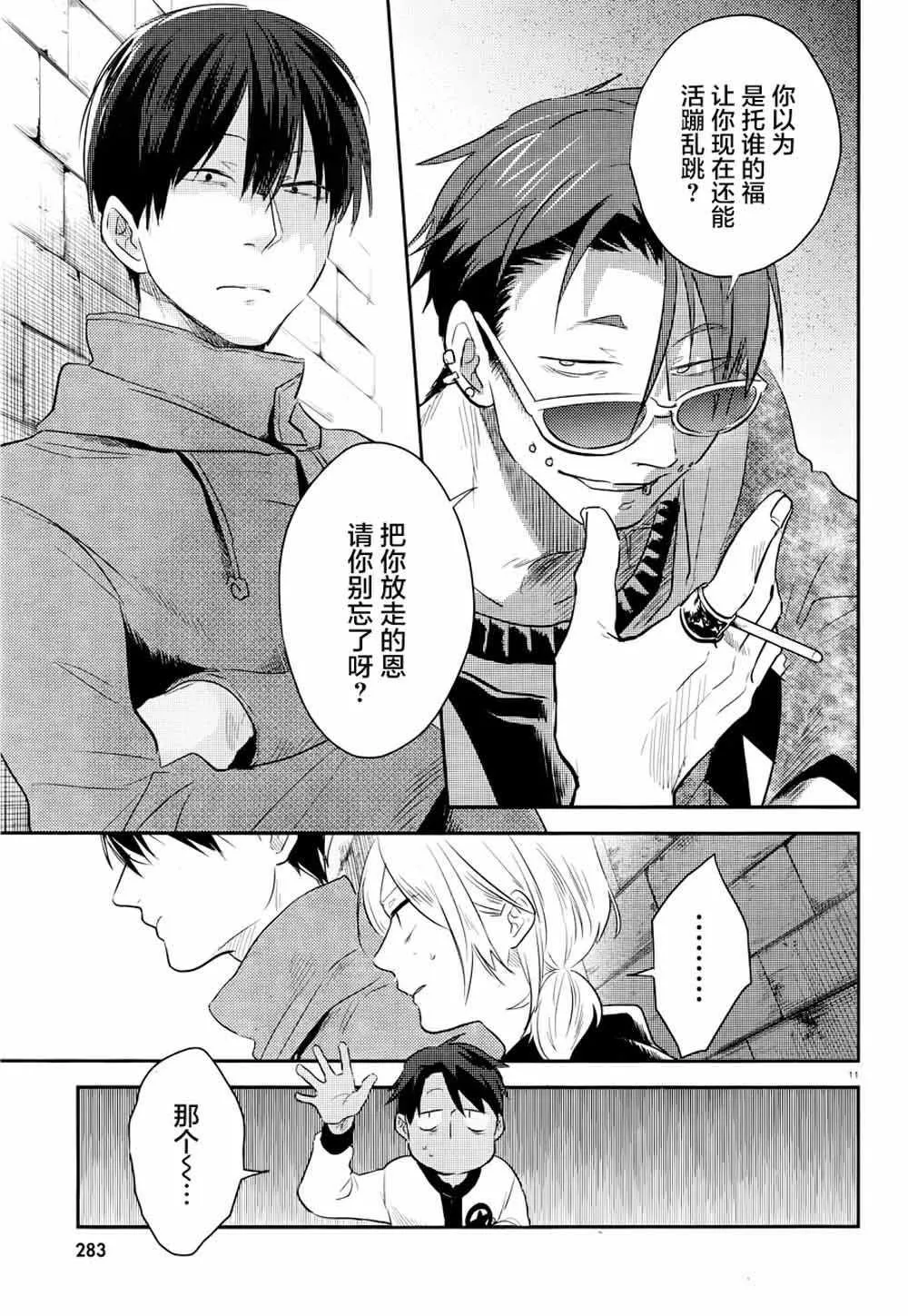 第43话 第12页