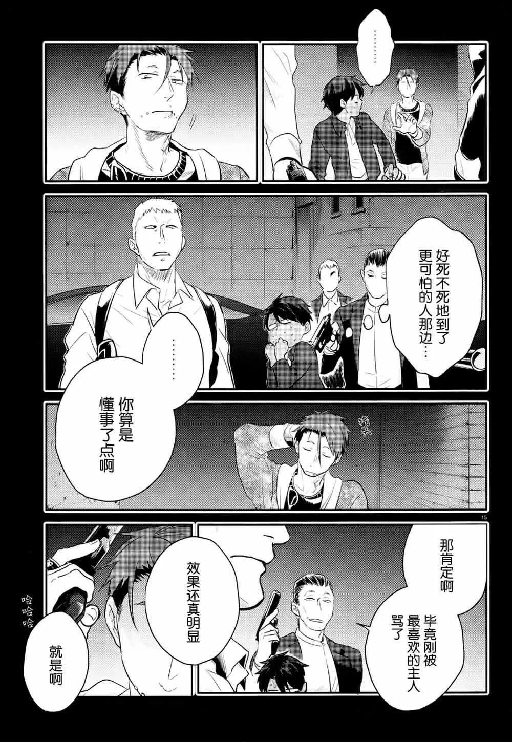 第43话 第16页