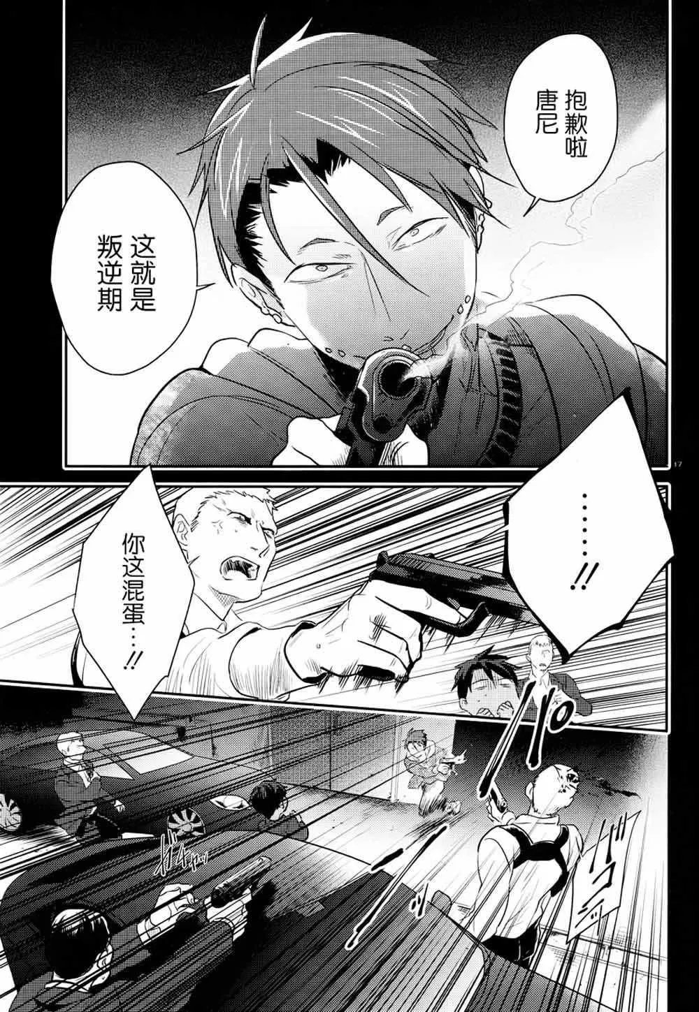 第43话 第18页