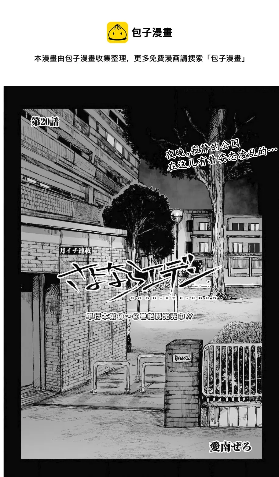 第20话 第1页
