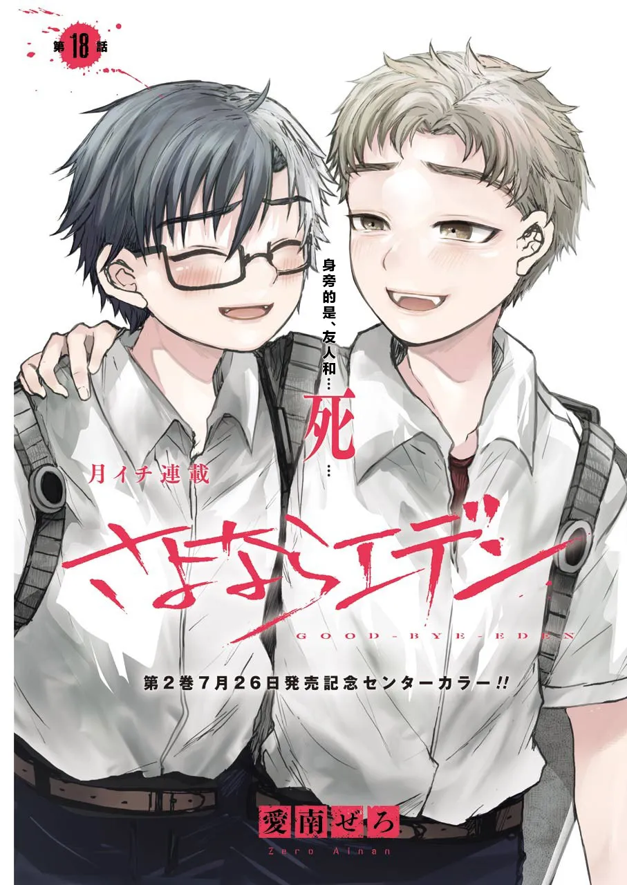 第18话 第2页