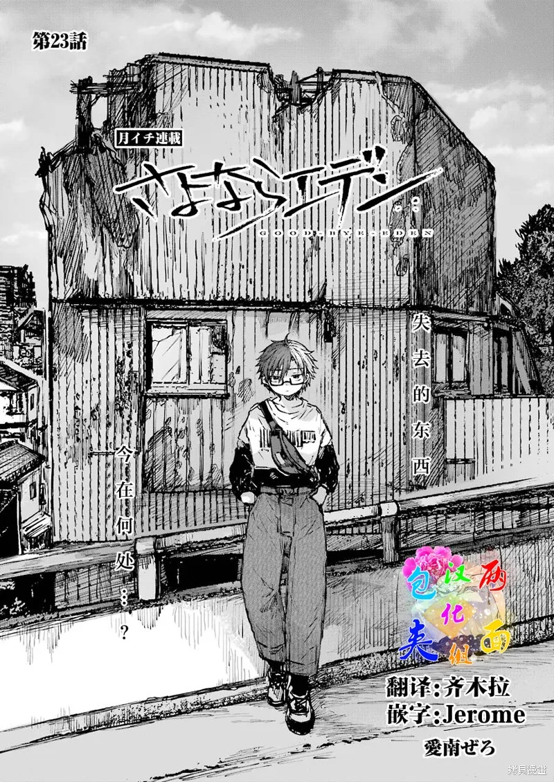 第23话 第1页