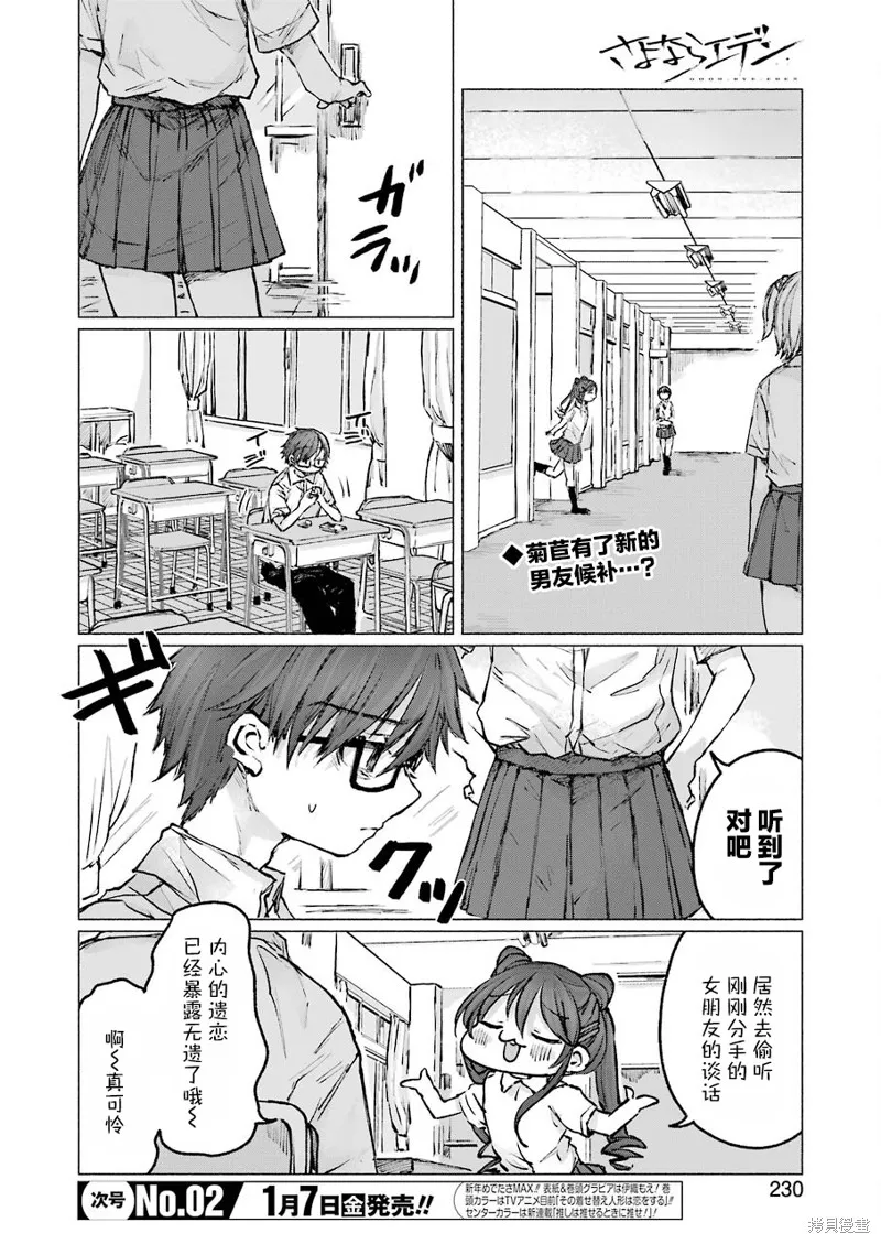 第23话 第3页