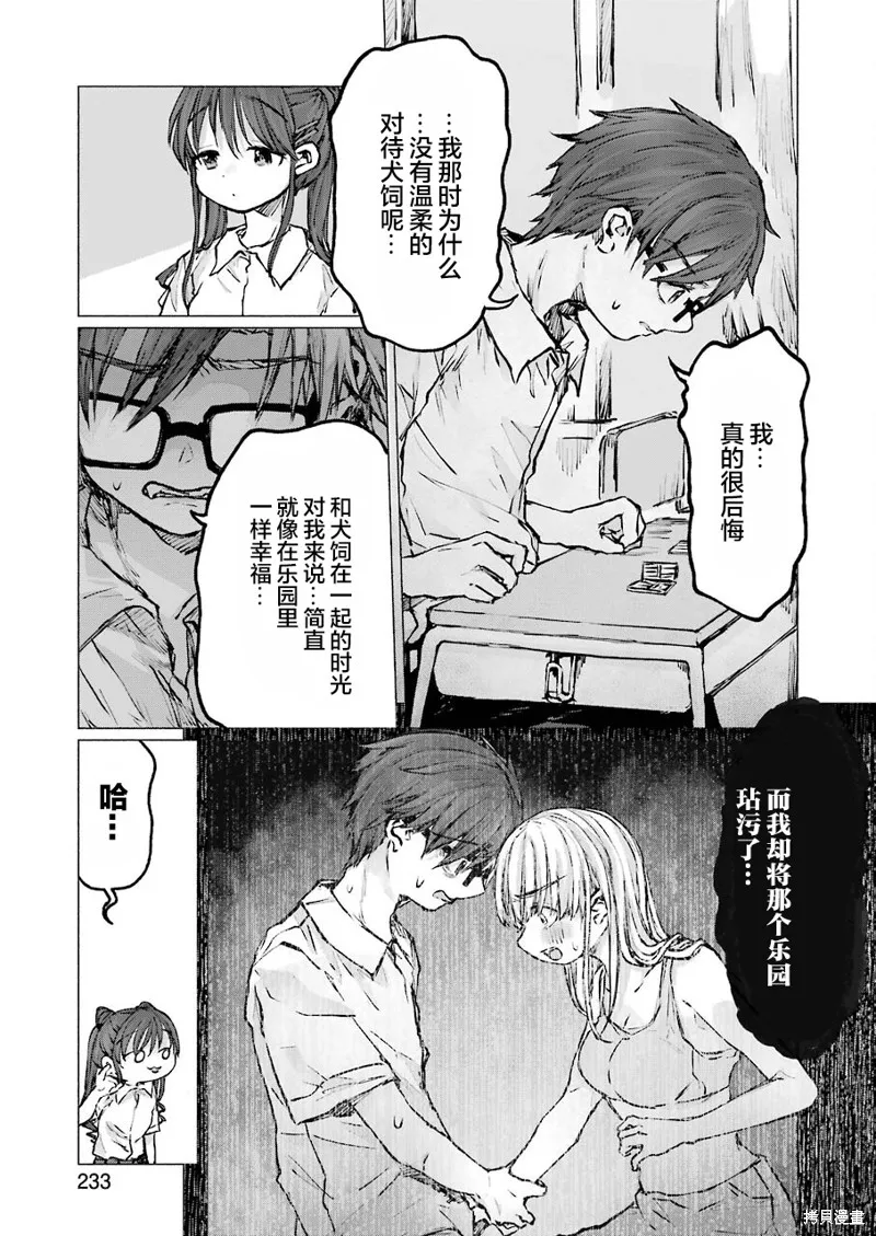 第23话 第6页