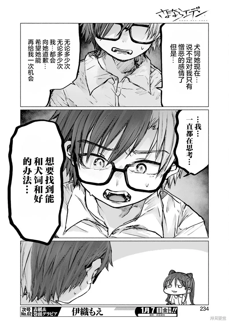 第23话 第7页