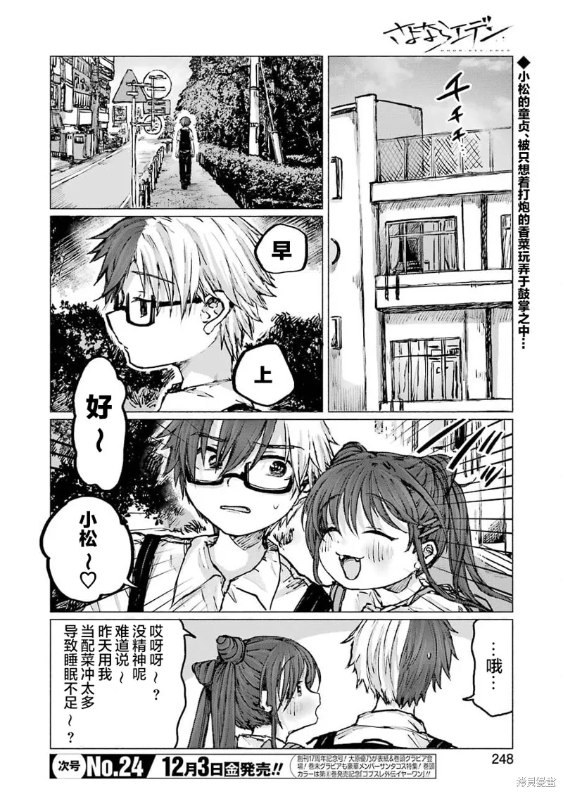 第22话 第3页