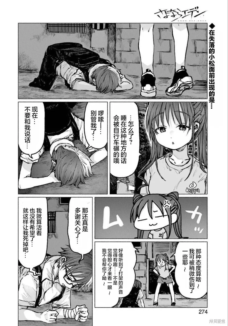 第21话 第3页