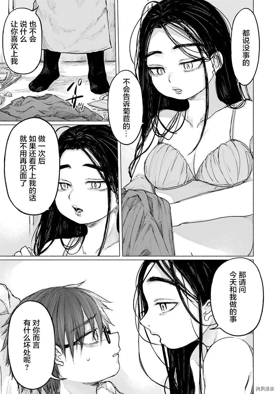 第12话 第2页