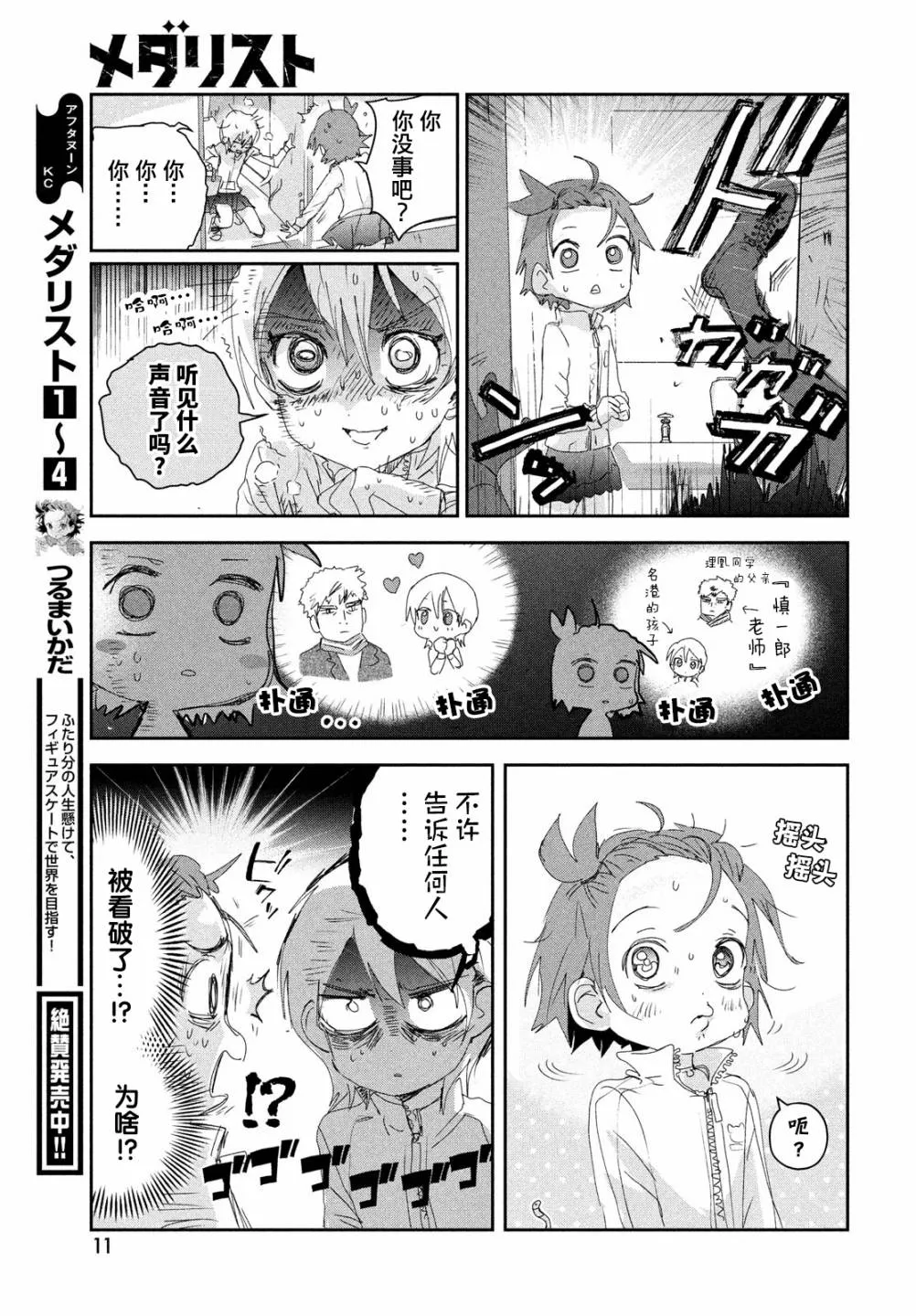 第19话 第11页