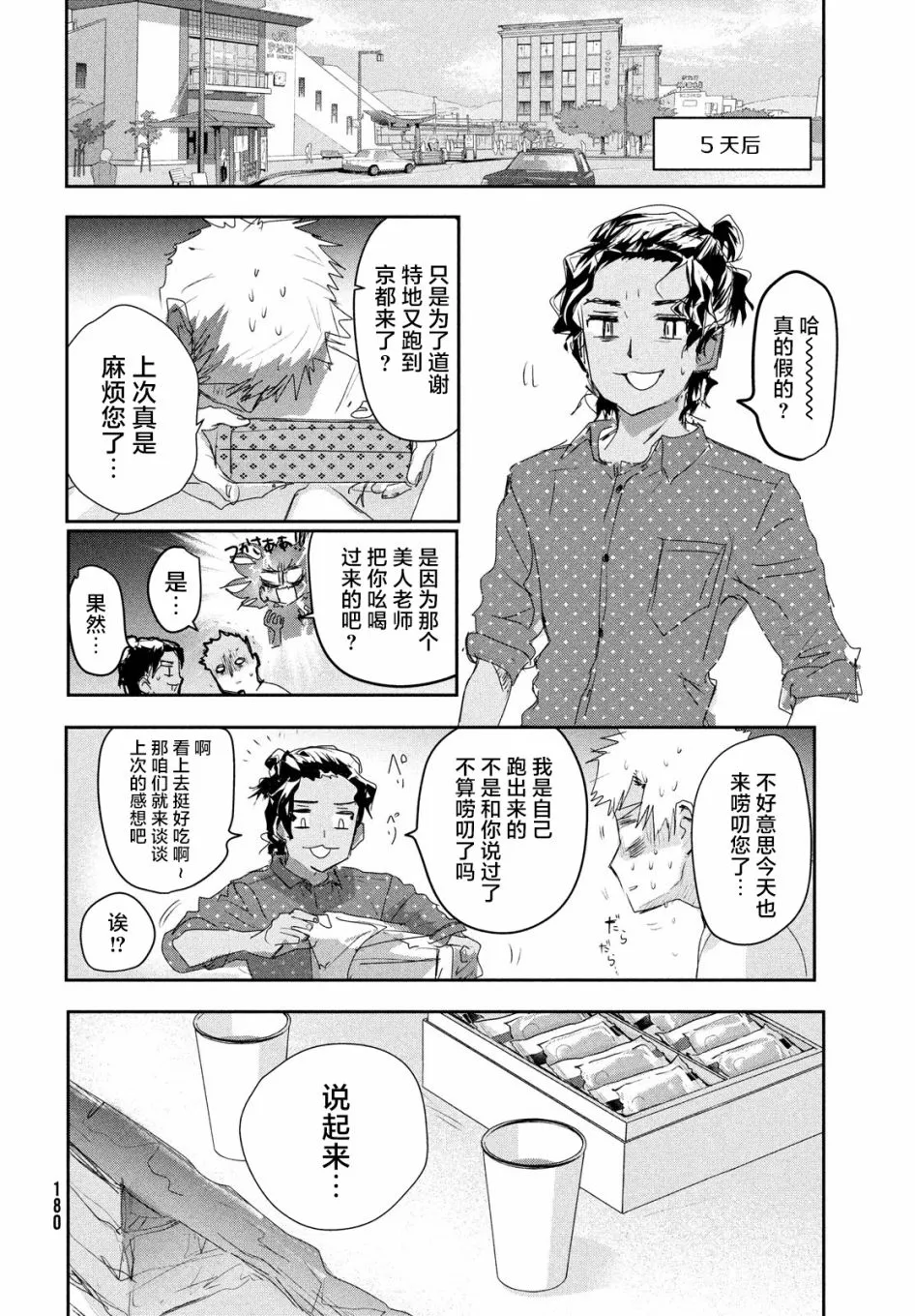 第10话 第38页