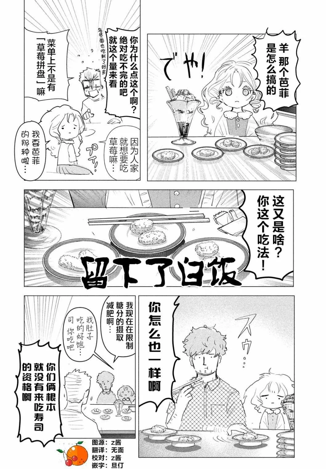 第3.5话 第11页