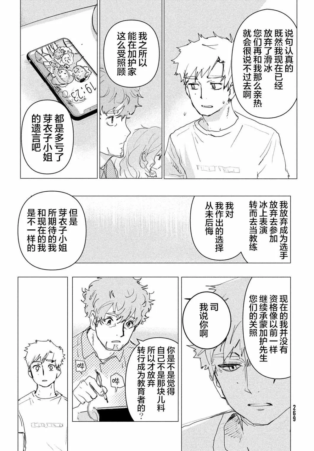第3.5话 第12页