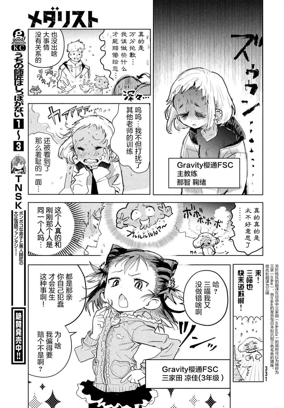 第3话 第23页