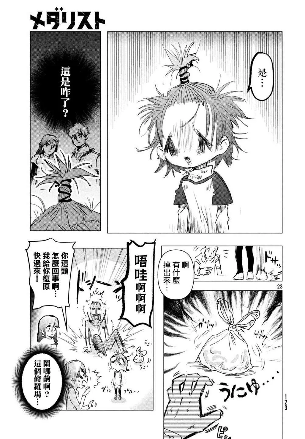 第2话 第23页