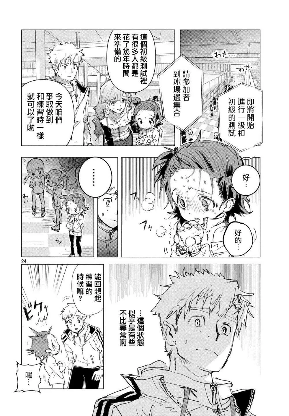第2话 第24页