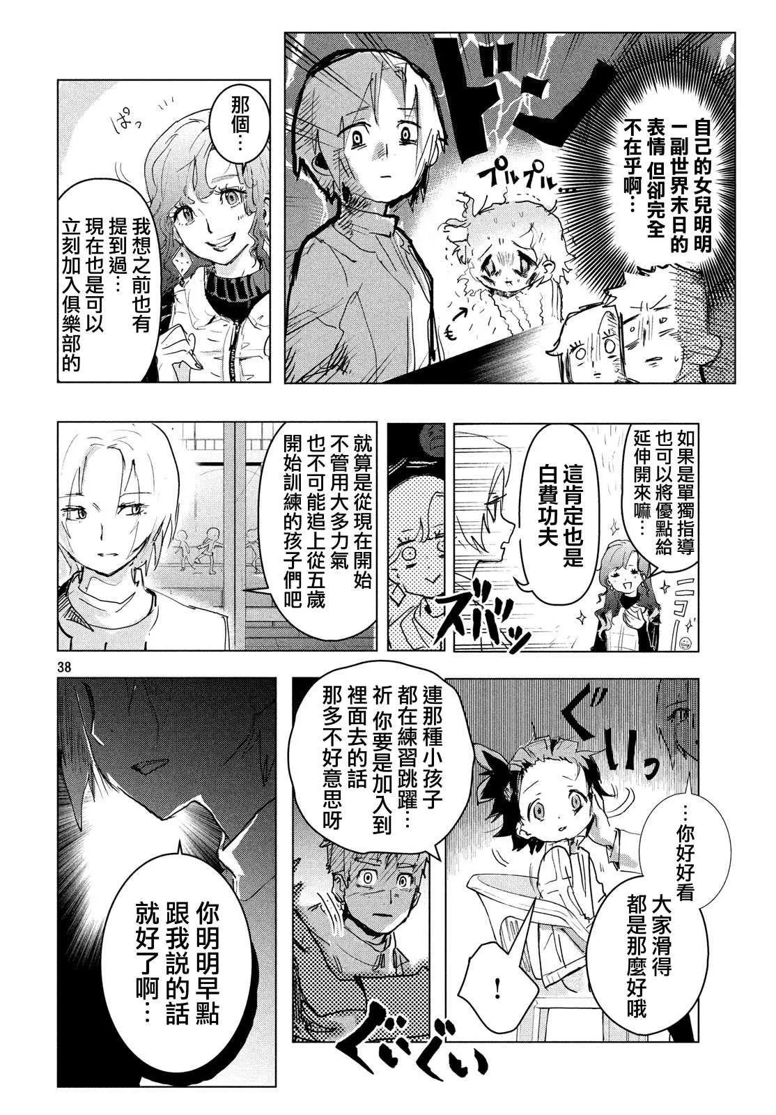 第1话 第38页