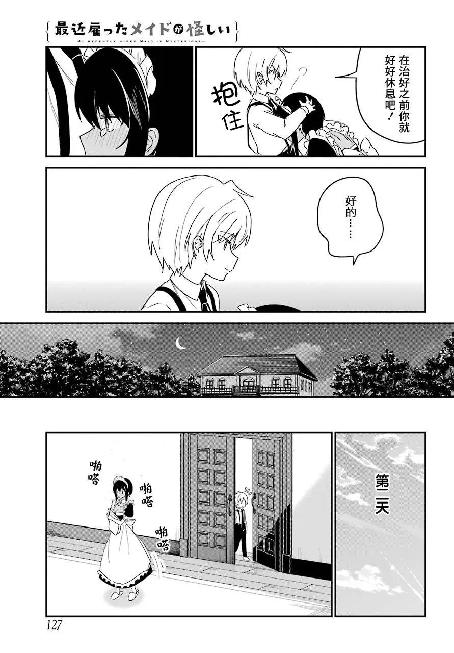 9话 第18页