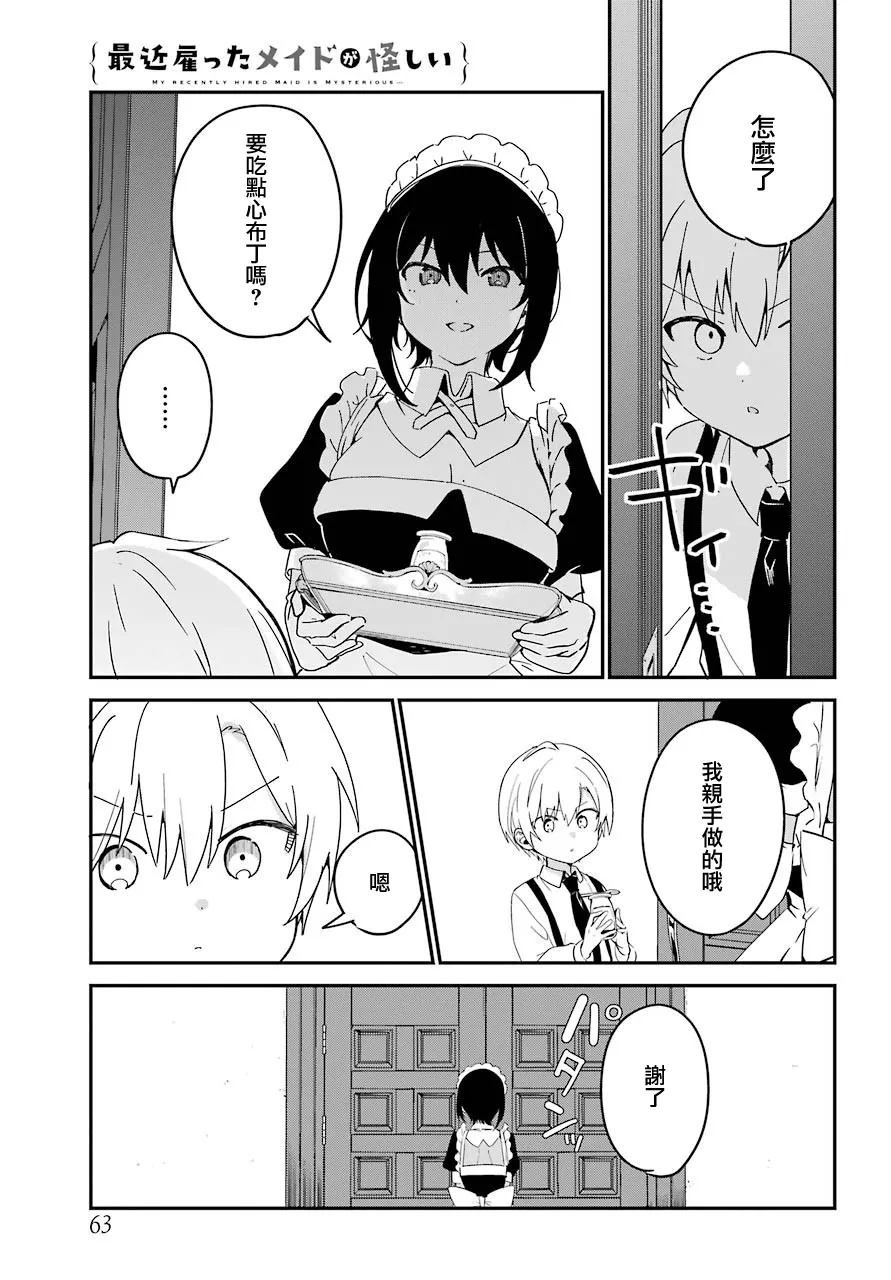 7话 第8页