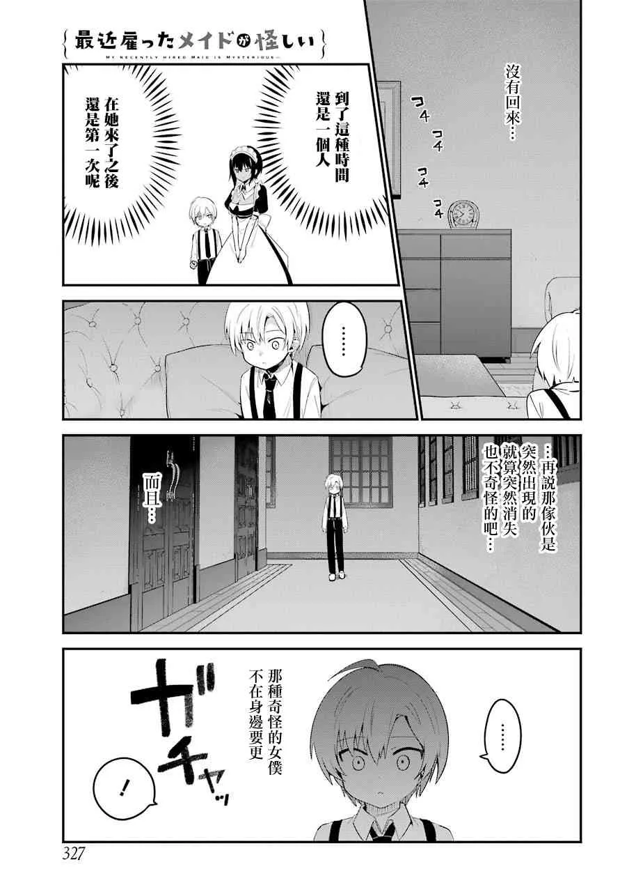 4话 第8页