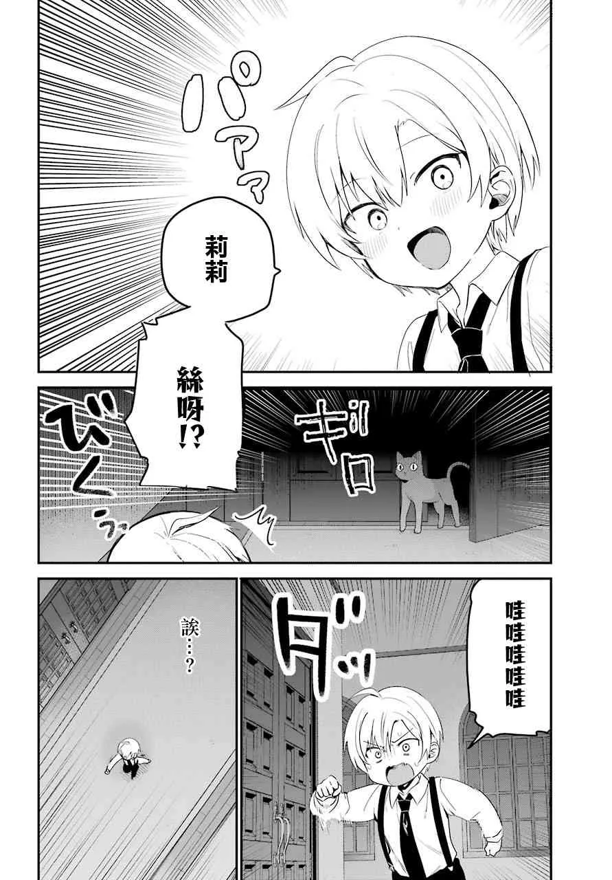 4话 第9页
