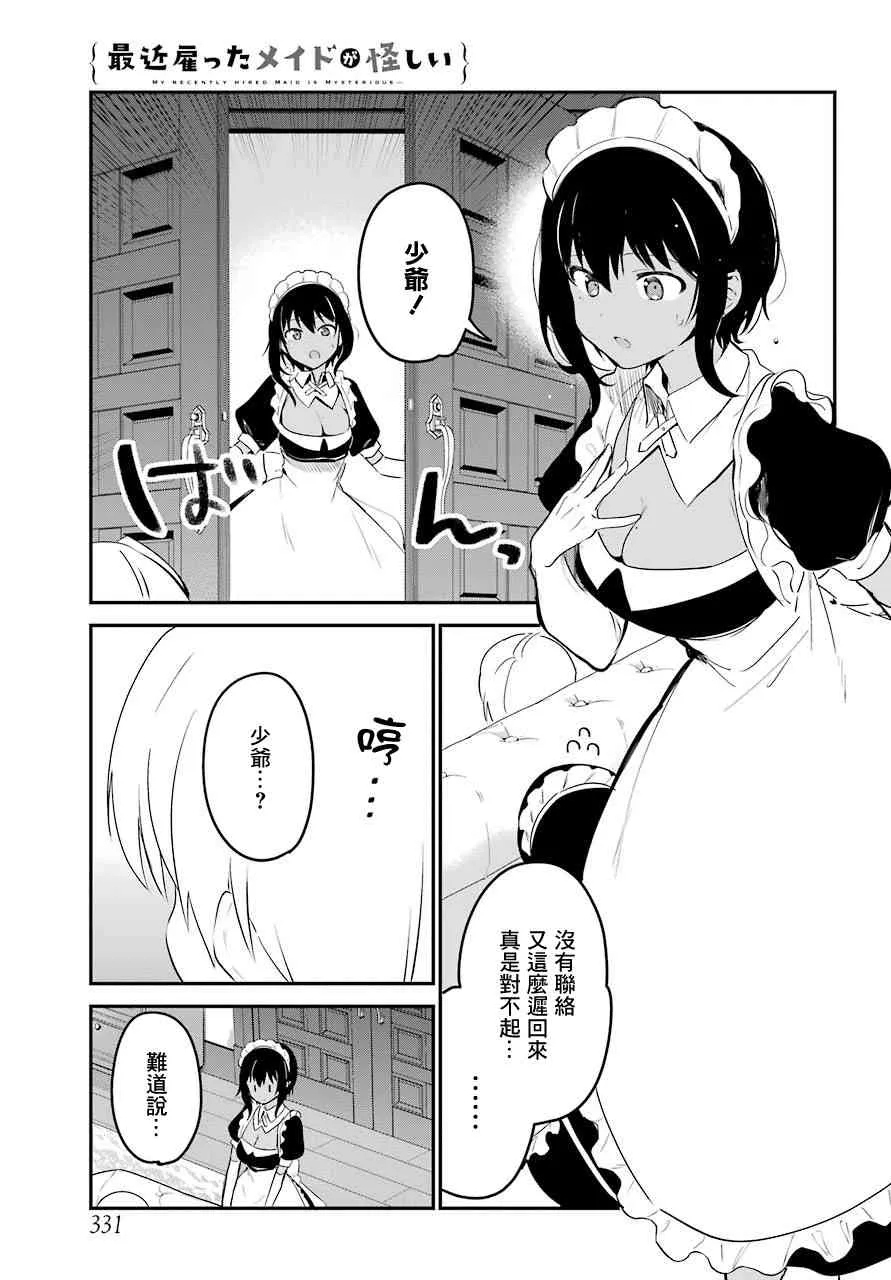 4话 第12页