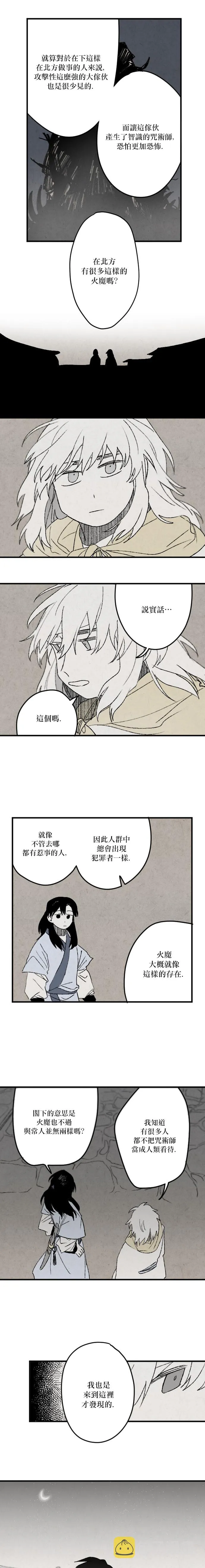 第12话 第8页