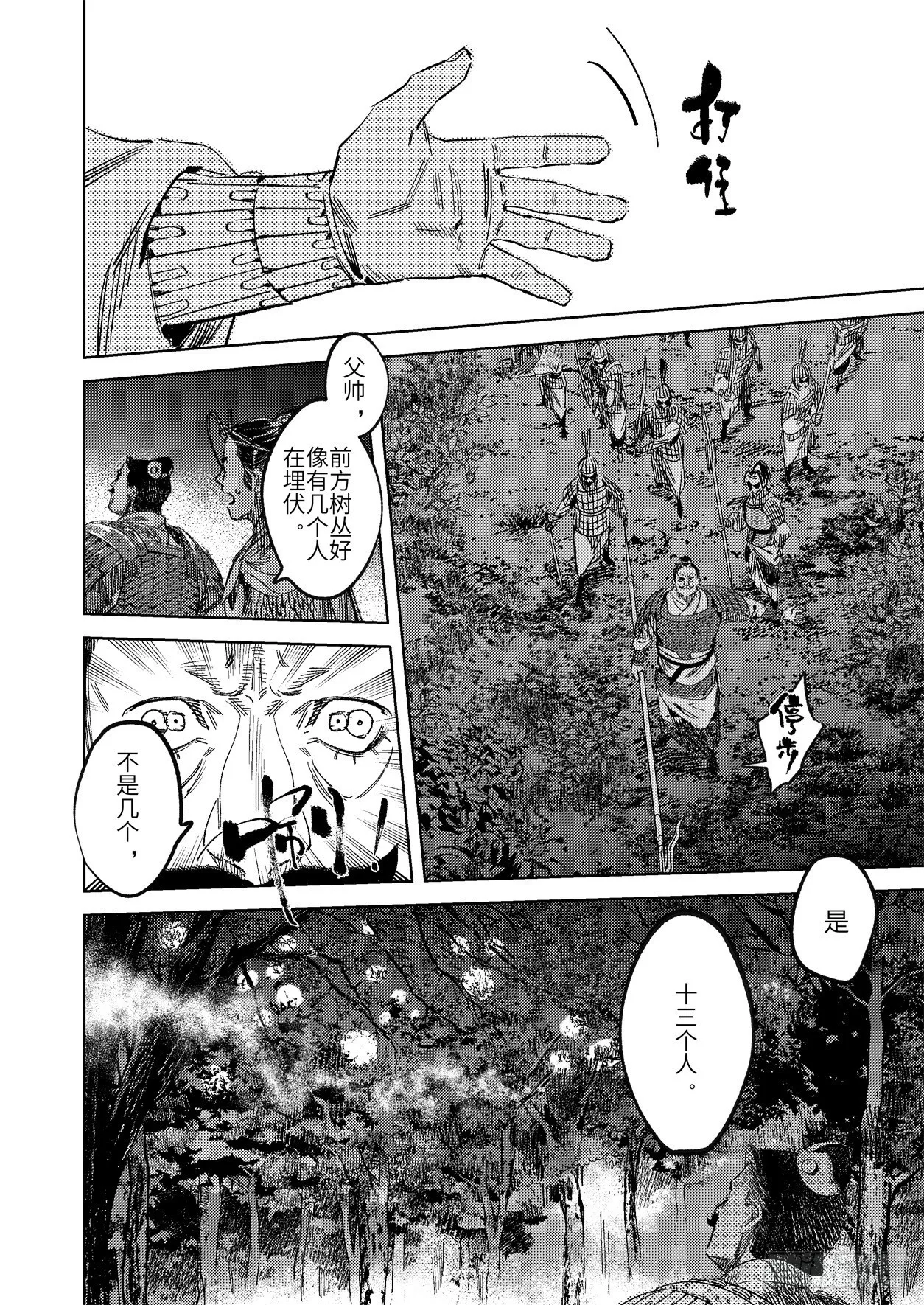 第十七话 身外之人（下） 第1页
