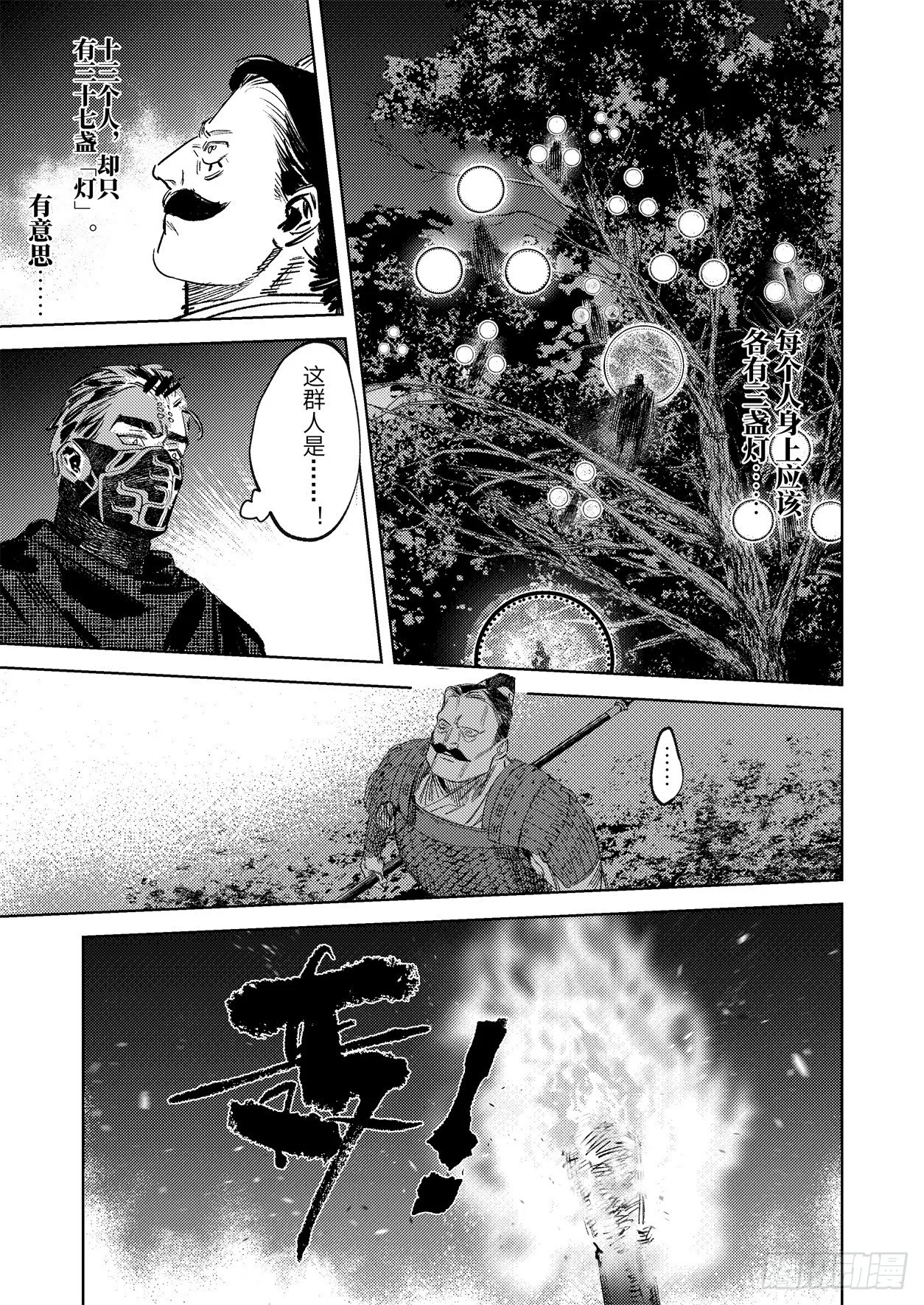第十七话 身外之人（下） 第2页