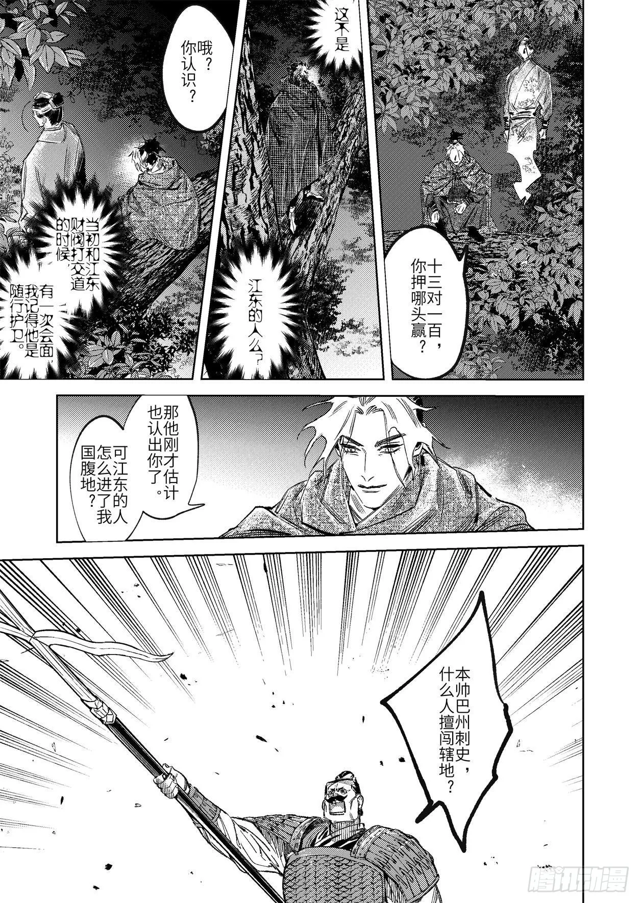 第十七话 身外之人（下） 第4页