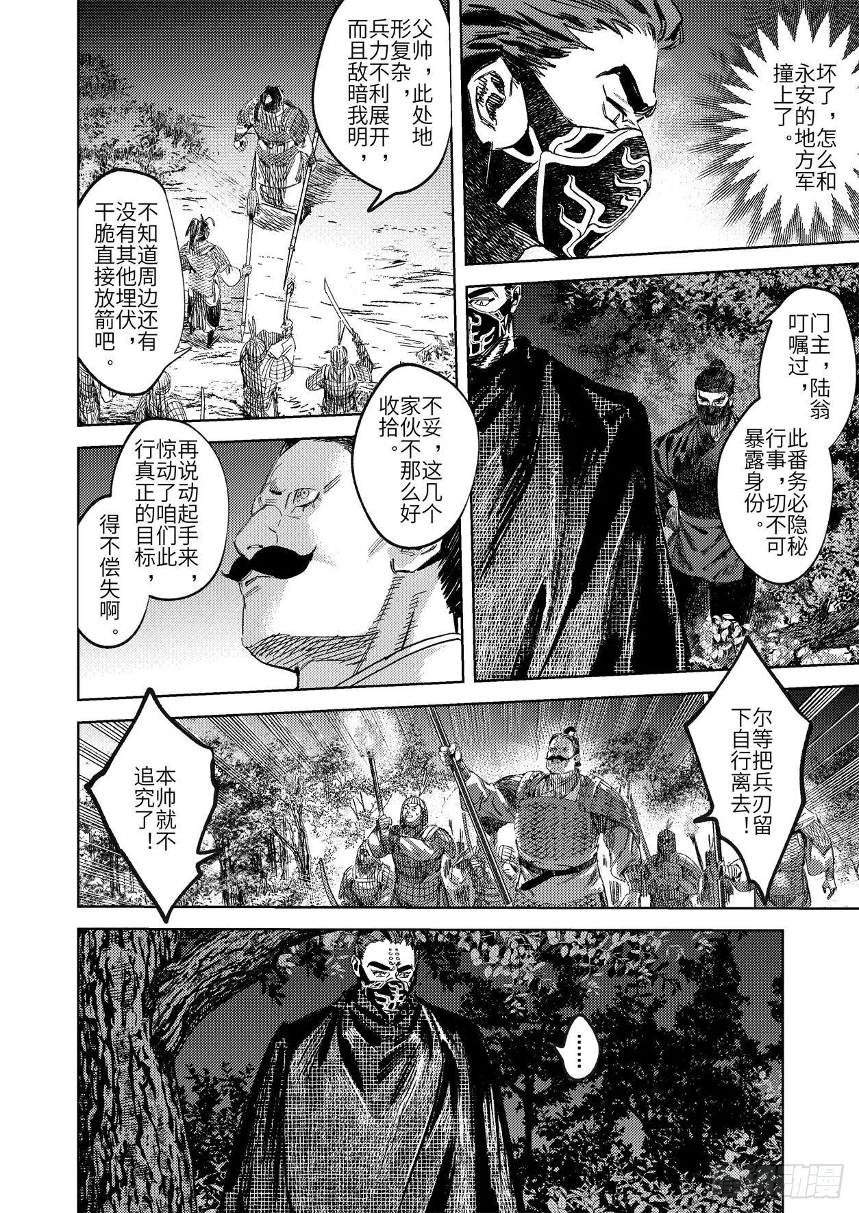 第十七话 身外之人（下） 第5页