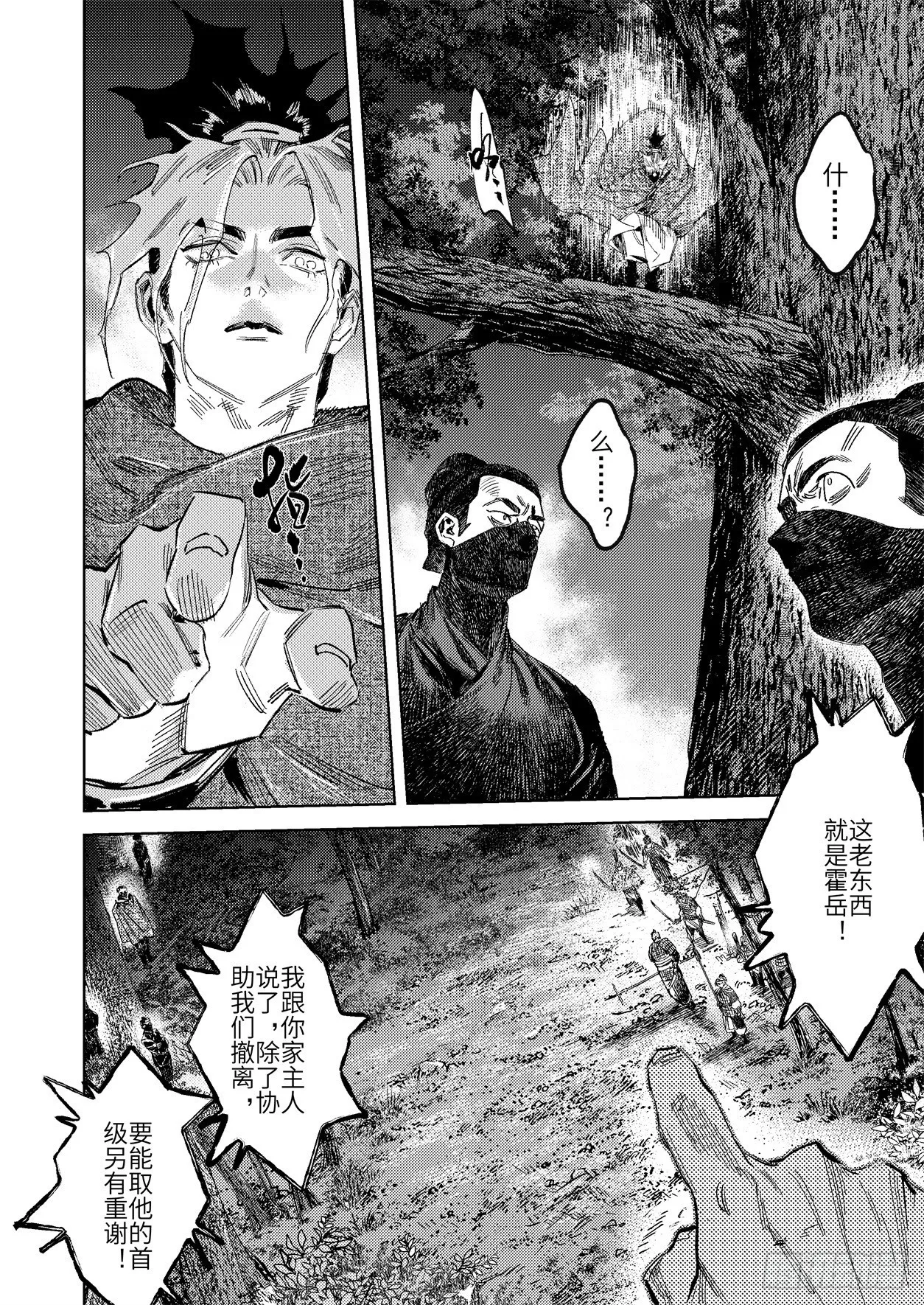 第十七话 身外之人（下） 第7页