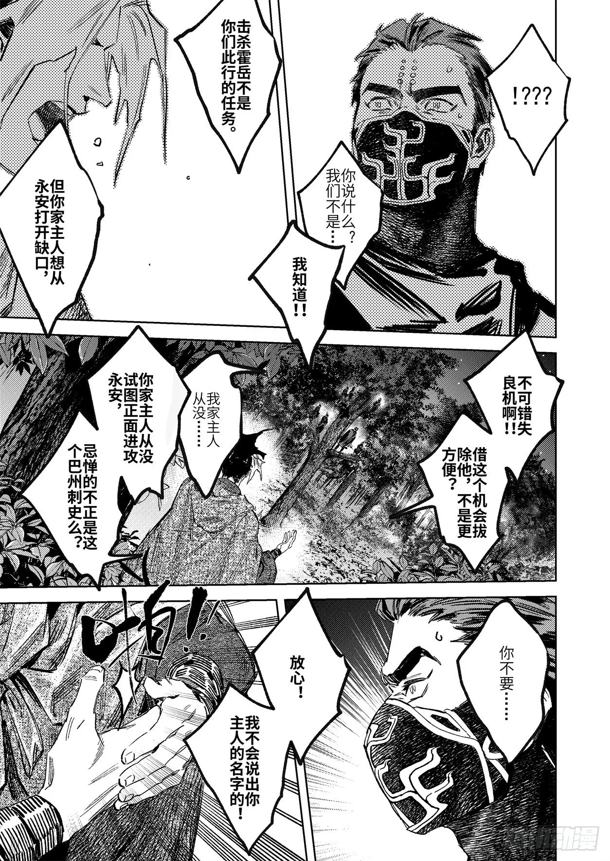 第十七话 身外之人（下） 第8页