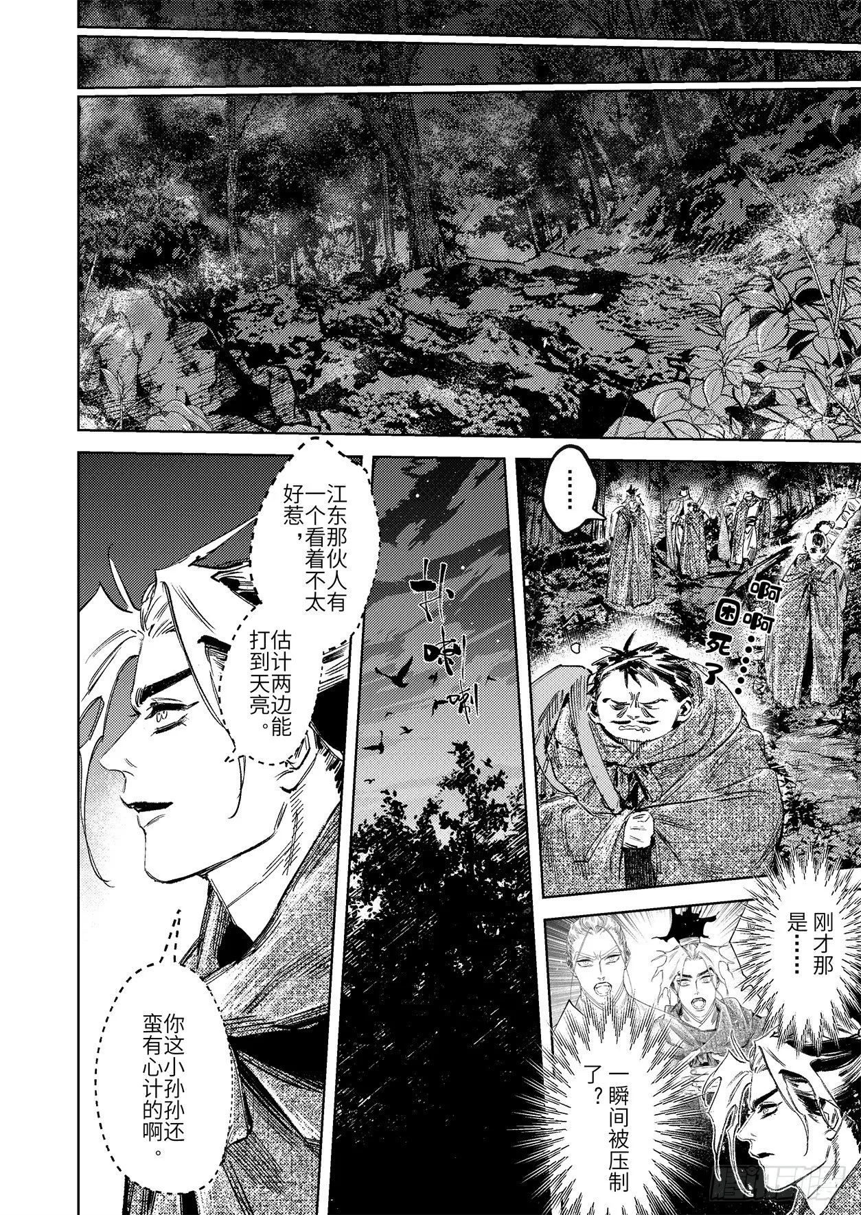 第十七话 身外之人（下） 第11页