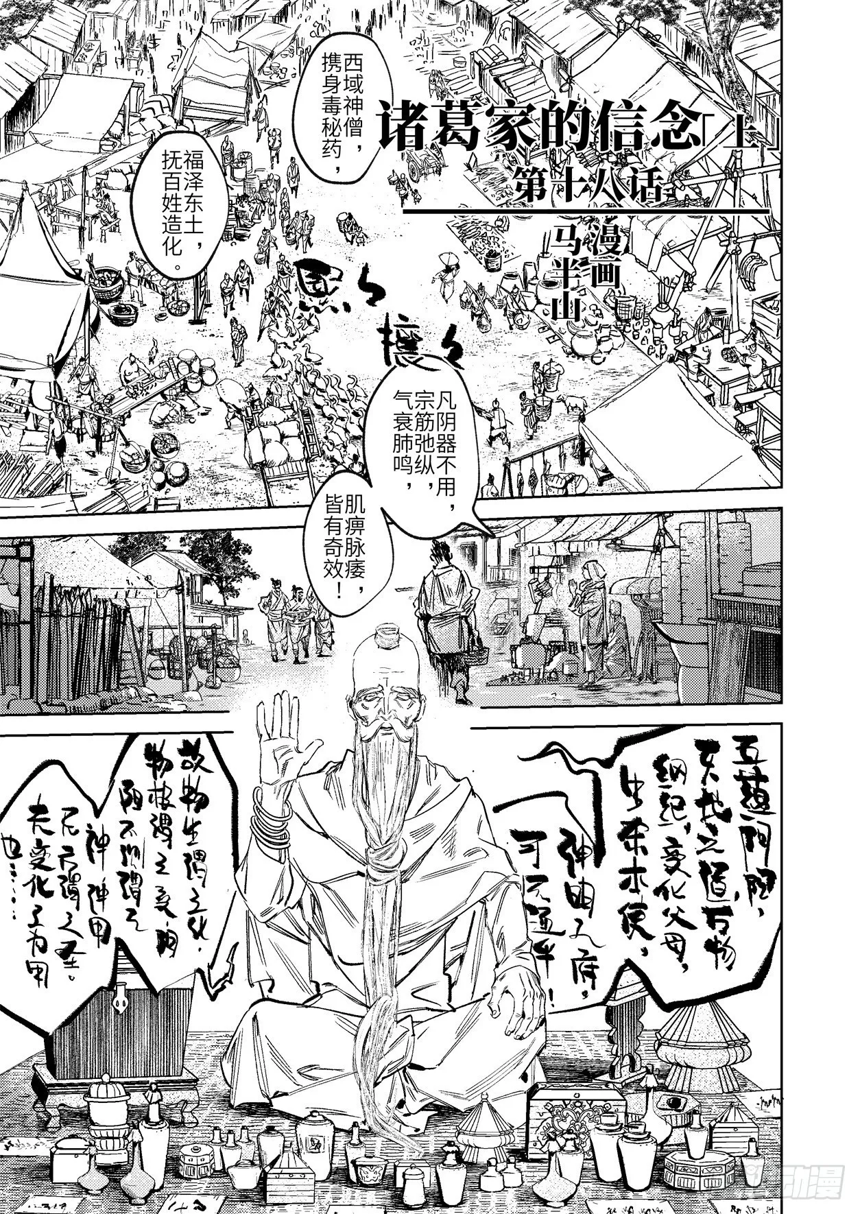 第十八话 诸葛家的信念（上） 第1页