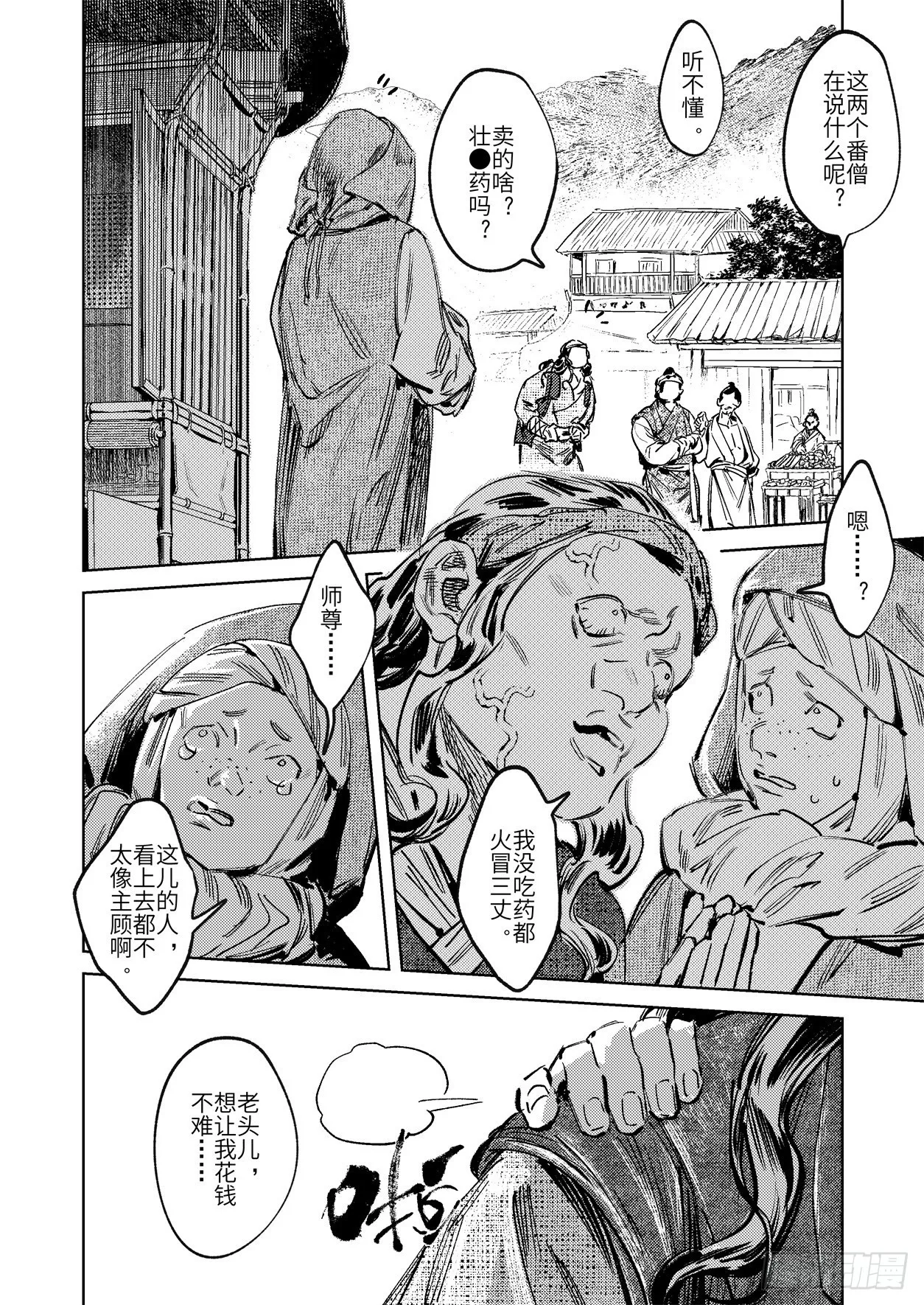 第十八话 诸葛家的信念（上） 第2页