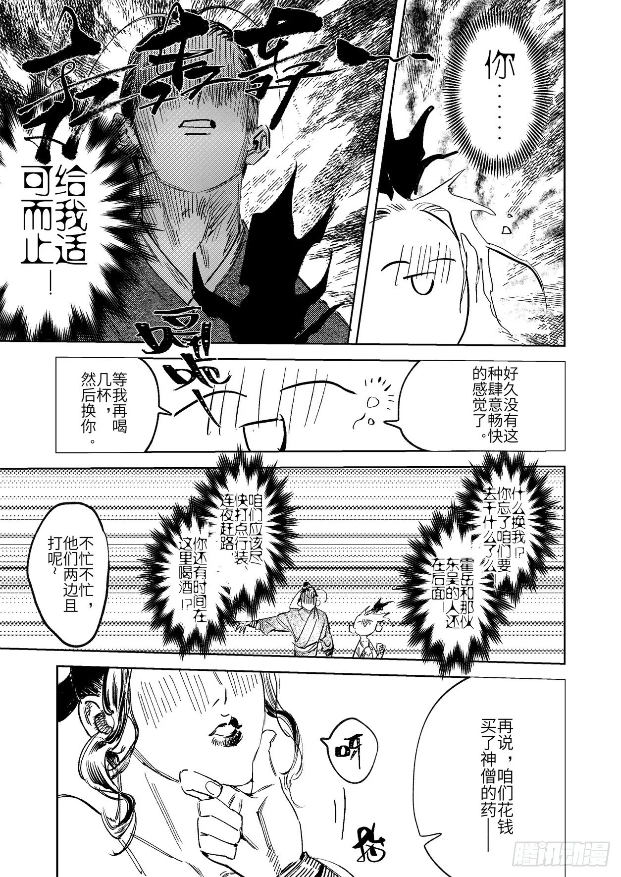 第十八话 诸葛家的信念（上） 第7页