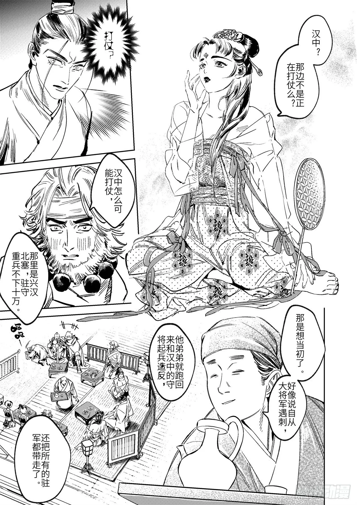 第十八话 诸葛家的信念（上） 第9页