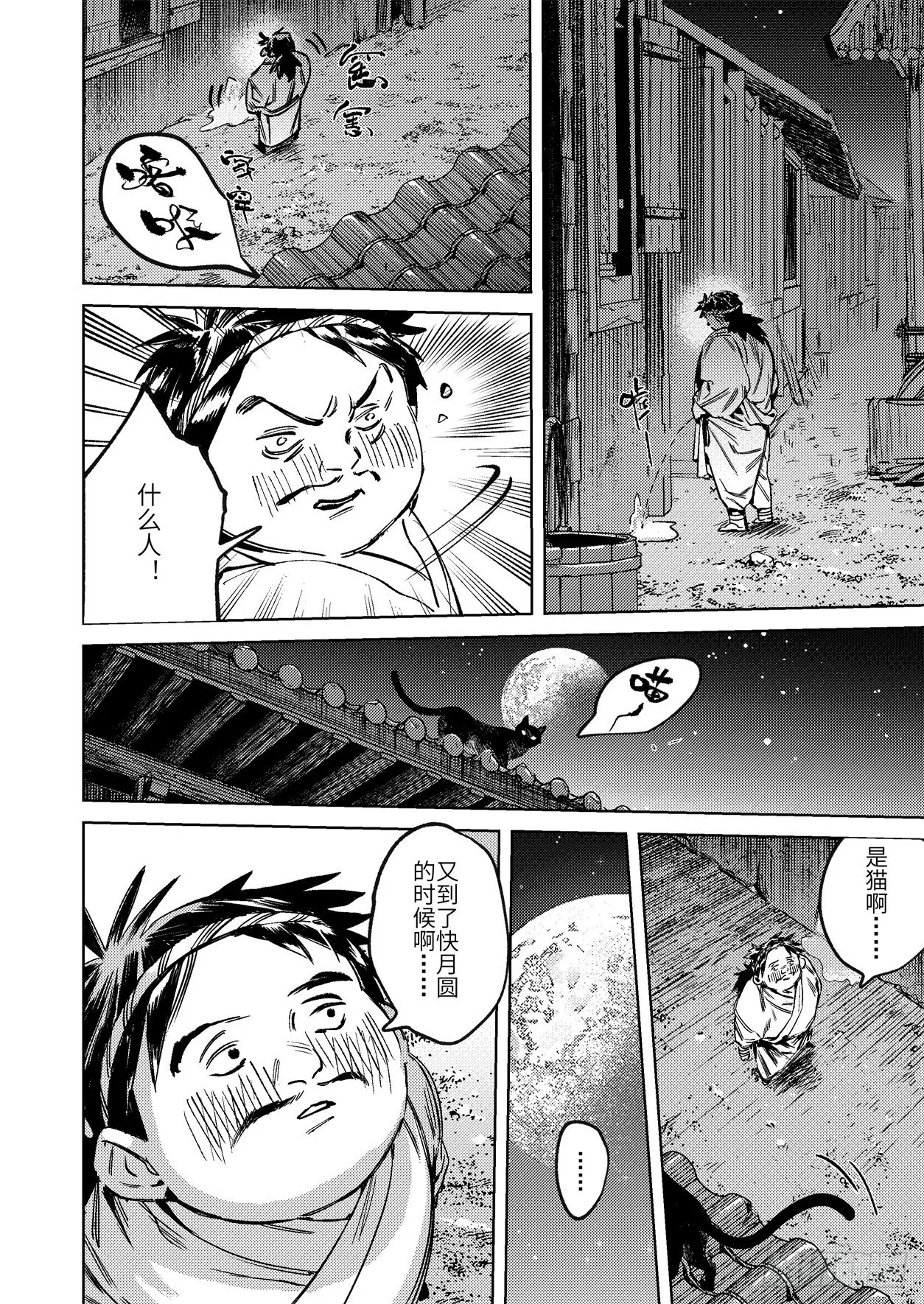 第十八话 诸葛家的信念（上） 第12页