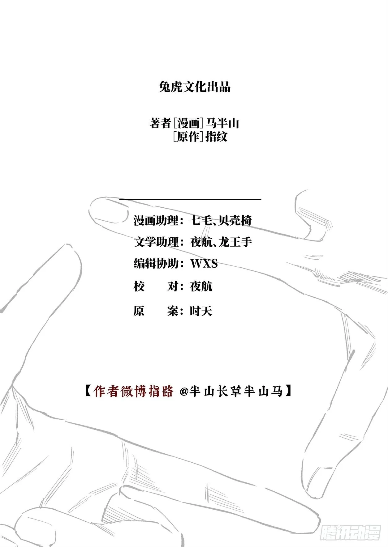 第十八话 诸葛家的信念（上） 第21页