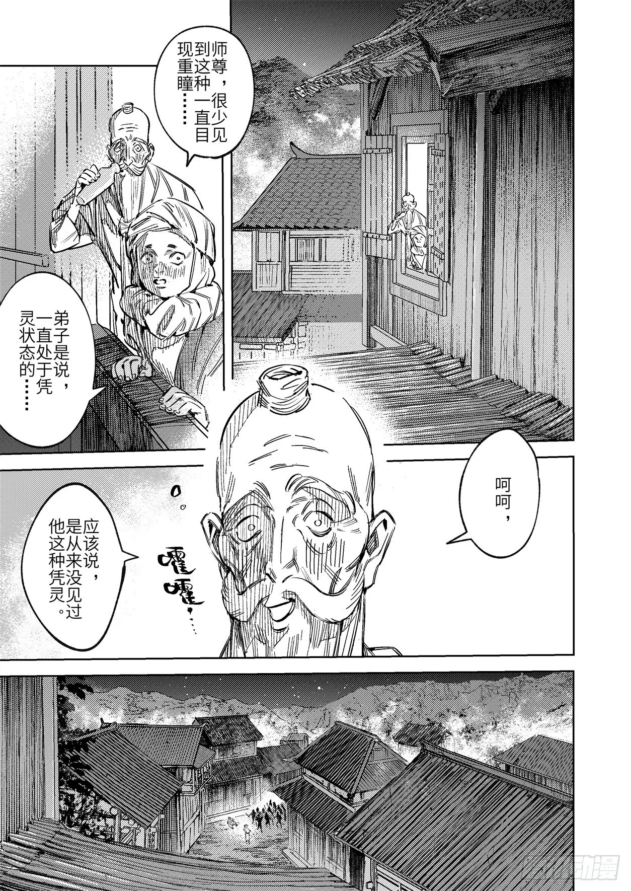 第十九话 诸葛家的信念（中） 第5页