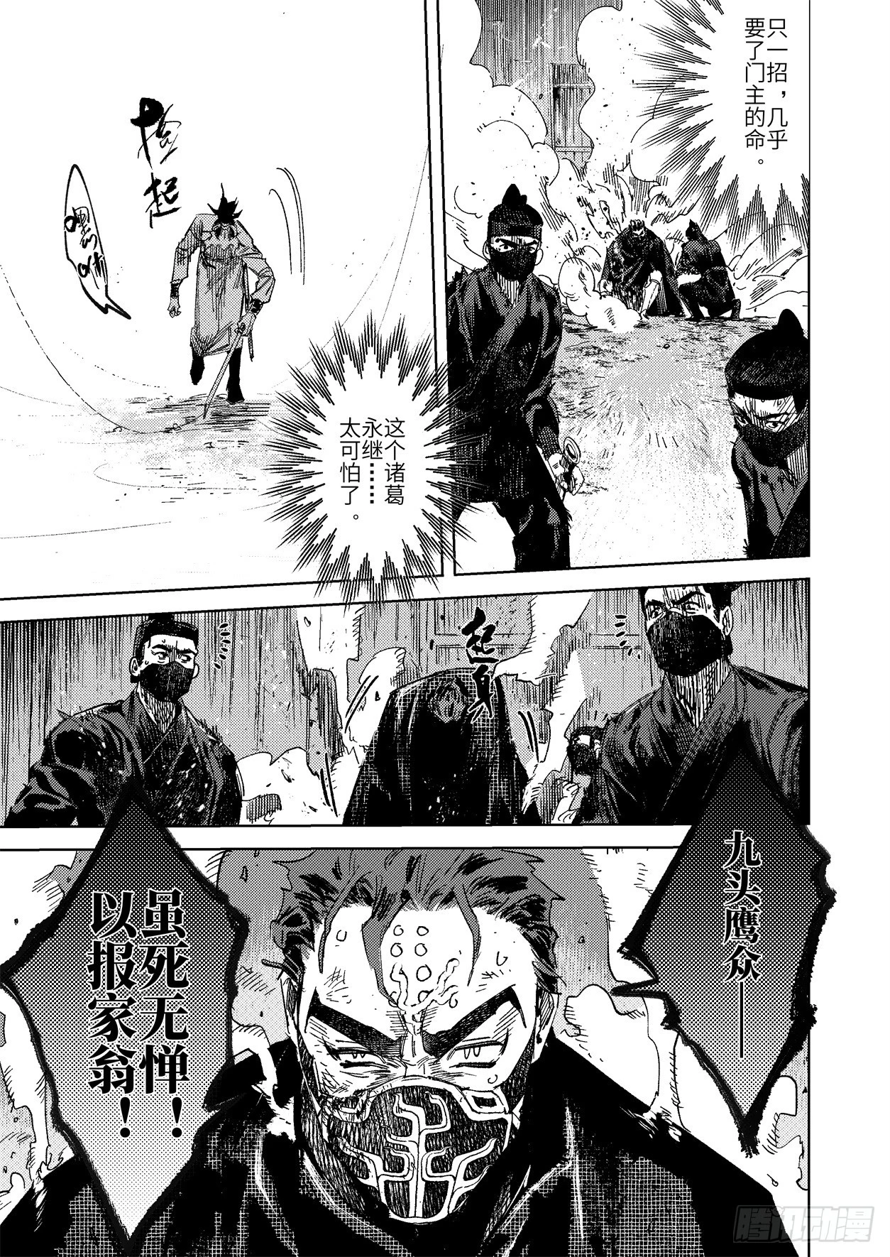 第十九话 诸葛家的信念（中） 第22页