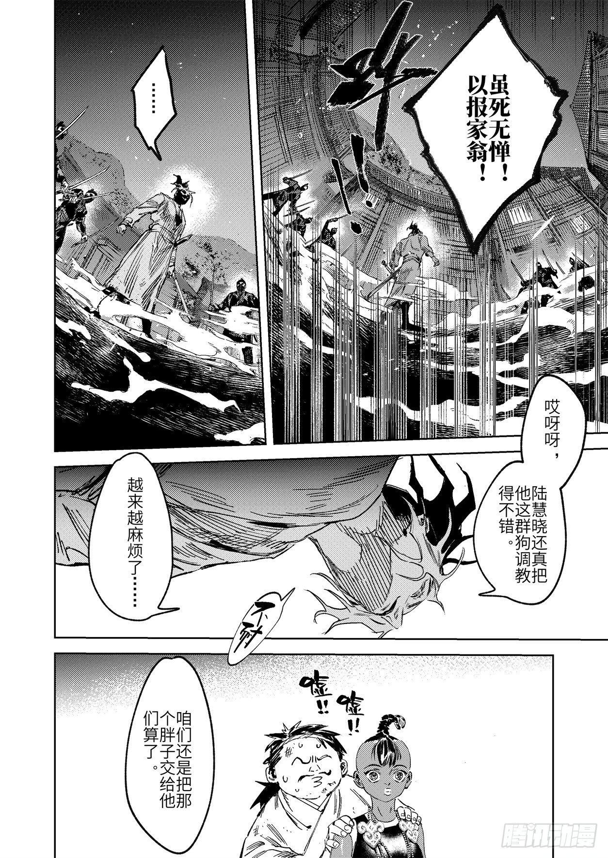 第十九话 诸葛家的信念（中） 第23页