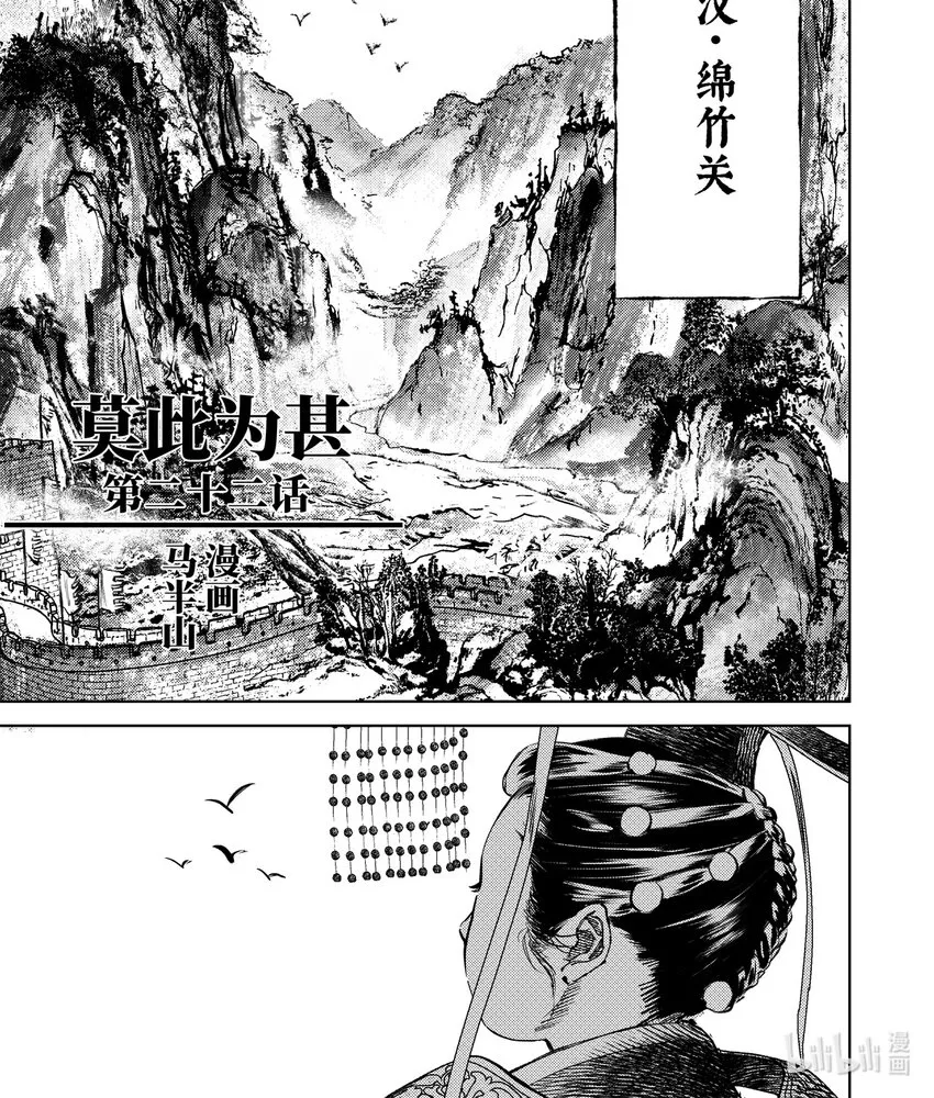 二十二话 莫此为甚 第1页