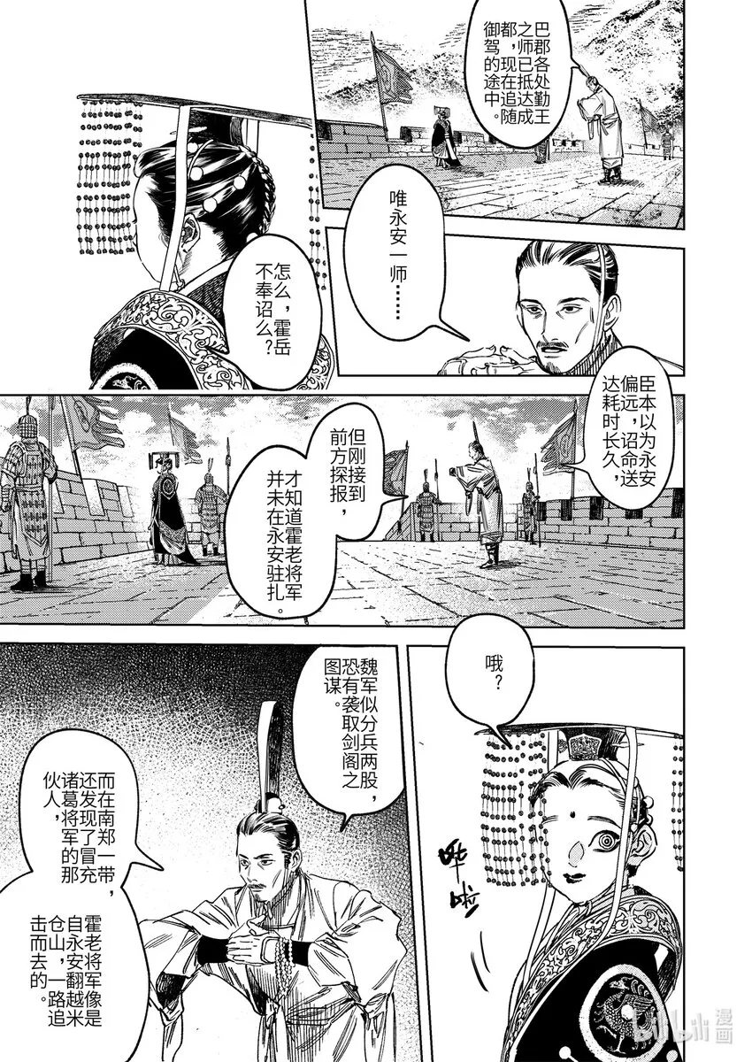 二十二话 莫此为甚 第3页