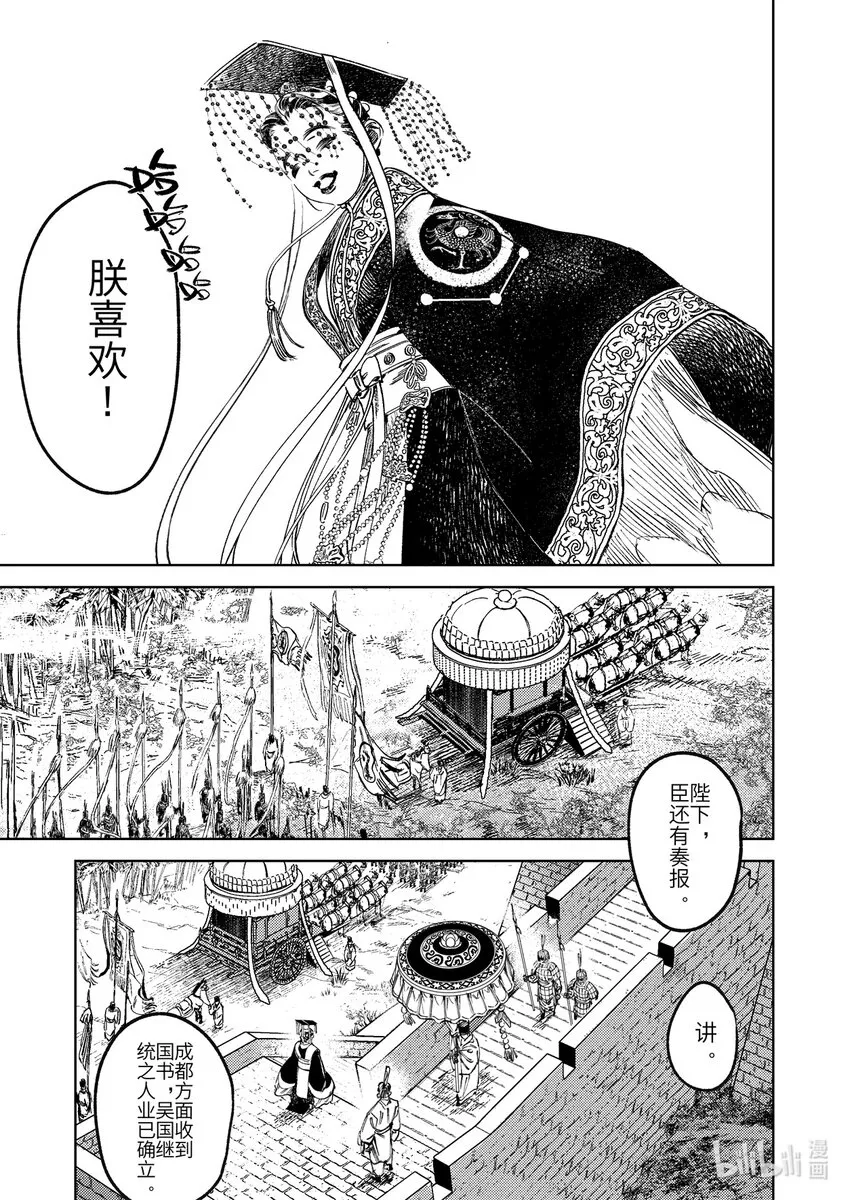 二十二话 莫此为甚 第5页